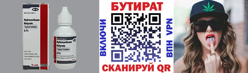 где найти Печоры БУТИРАТ бутандиол